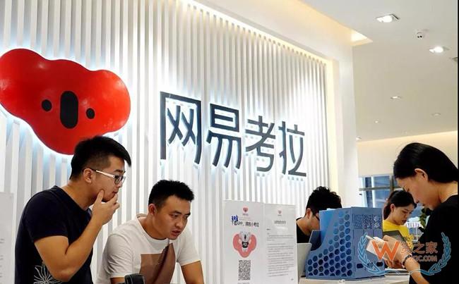 阿里想“娶”网易不“嫁”？两强争霸升级，跨境电商暗流汹涌——货之家