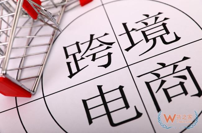 潮州跨境电商零售出口前7个月增速广东省第一——货之家