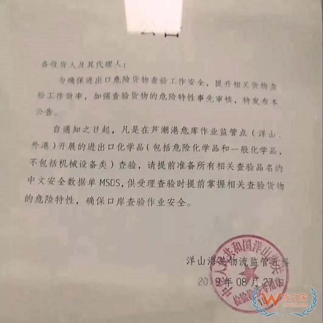 通知！上海港危险品出运有新规！8月27日起执行——货之家