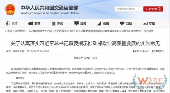 多部门联合发文，助推跨境寄递服务便利化水平提升—货之家