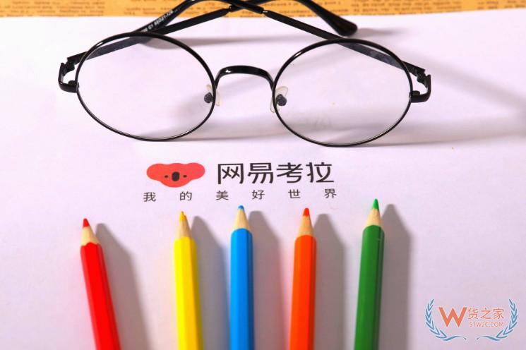 网易考拉连续加码母婴市场 背后有何玄机—货之家