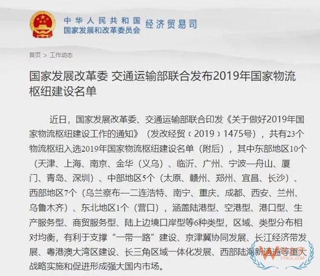 23个国家物流枢纽建设名单公布—货之家