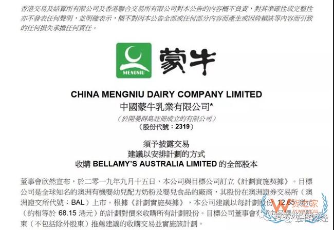 蒙牛拟71亿收购澳洲奶粉贝拉米—货之家