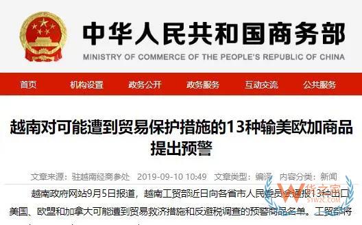 这些品类商品转口越南需要注意了！越南提出预警！同时严查原产地证欺诈—货之家