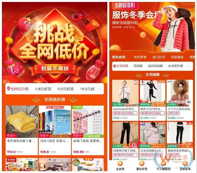 下沉市场的竞争，即将在聚划算的核聚变下迎来新的阶段—货之家