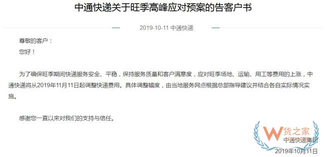 中通快递打响双11快递涨价第一枪—货之家