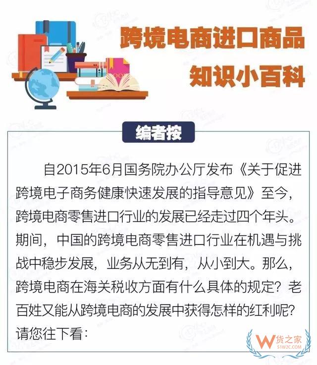 跨境电商进口商品知识小百科—货之家