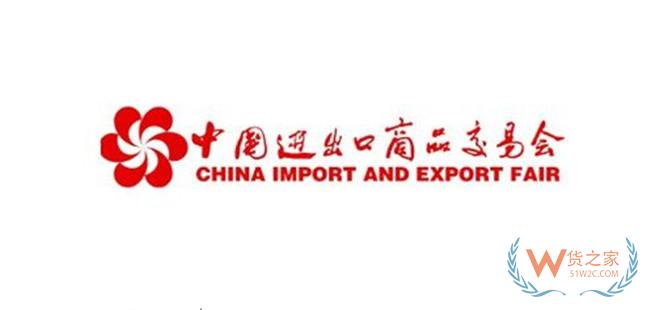 第126届广交会将启 发言人表示或将面临较大压力—货之家
