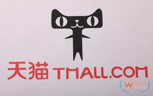 天猫双11旗舰店2.0试点品牌销售额上涨350%—货之家