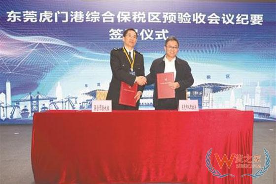 东莞虎门港综合保税区顺利通过预验收-货之家