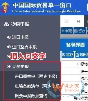 外贸知识 | 单一窗口两步申报“分次录入”与“一次录入”的区别-货之家