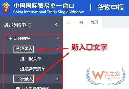 外贸知识 | 单一窗口两步申报“分次录入”与“一次录入”的区别-货之家