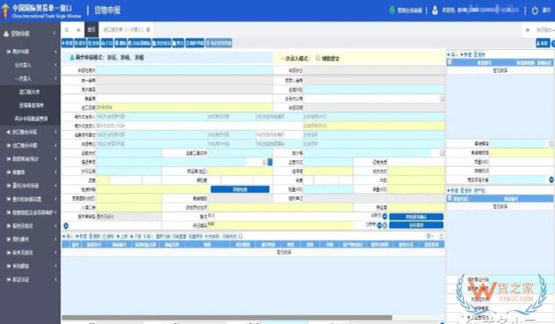 外贸知识 | 单一窗口两步申报“分次录入”与“一次录入”的区别-货之家