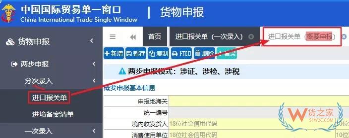 外贸知识 | 单一窗口两步申报“分次录入”与“一次录入”的区别-货之家