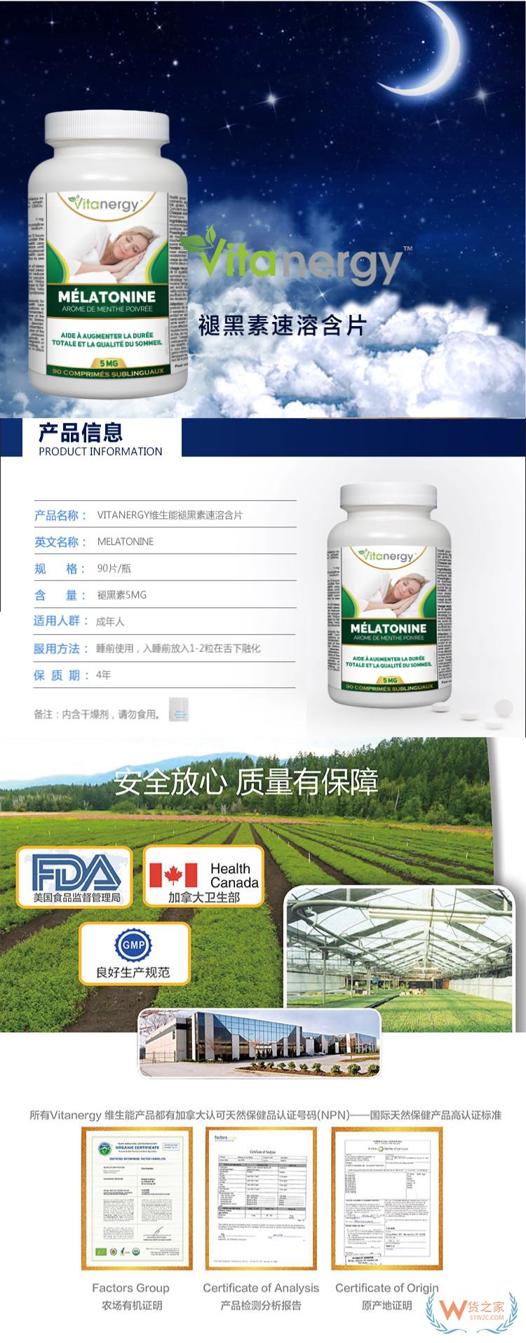 加拿大Vitanergy褪黑素90粒/瓶—货之家