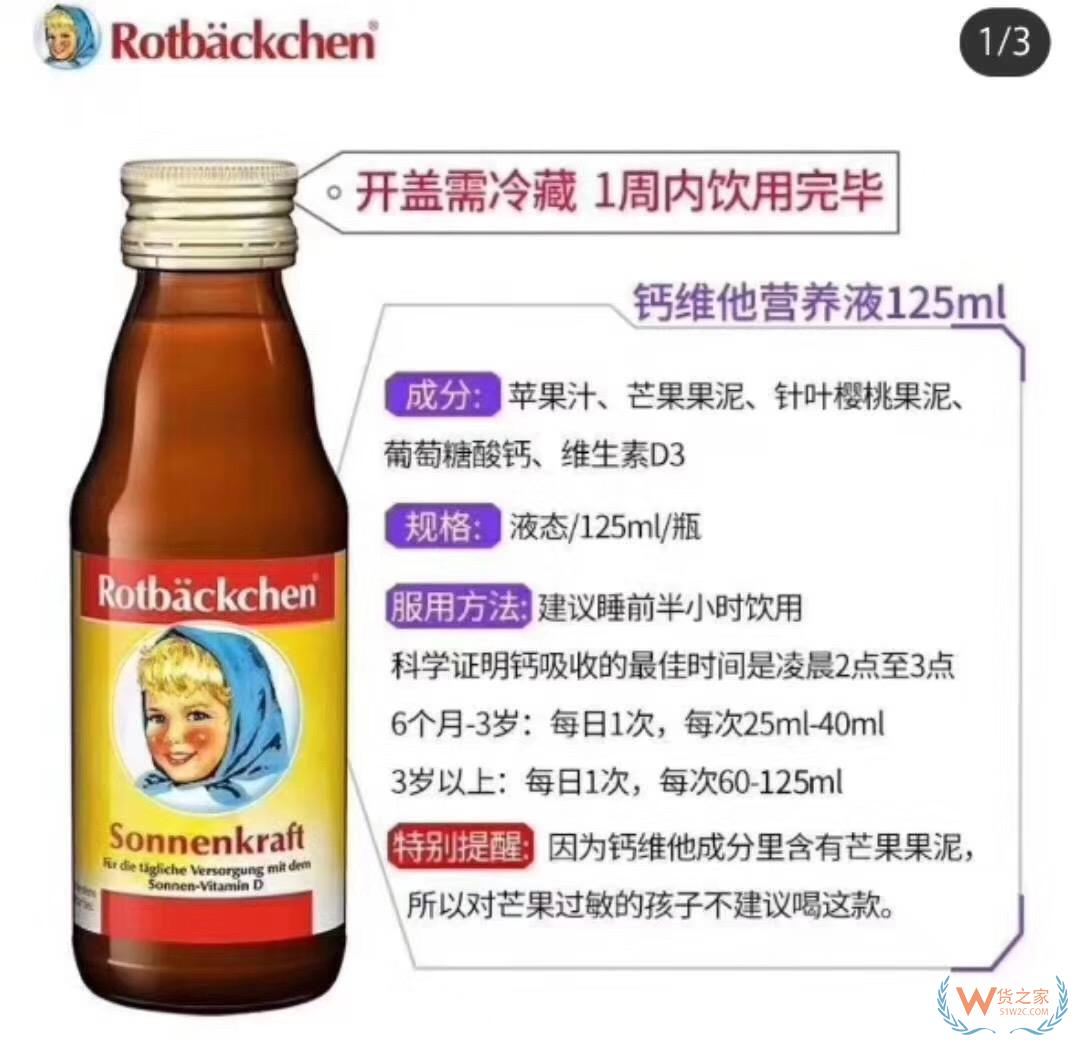 德国rotbackchen儿童钙营养液125ml/瓶—货之家