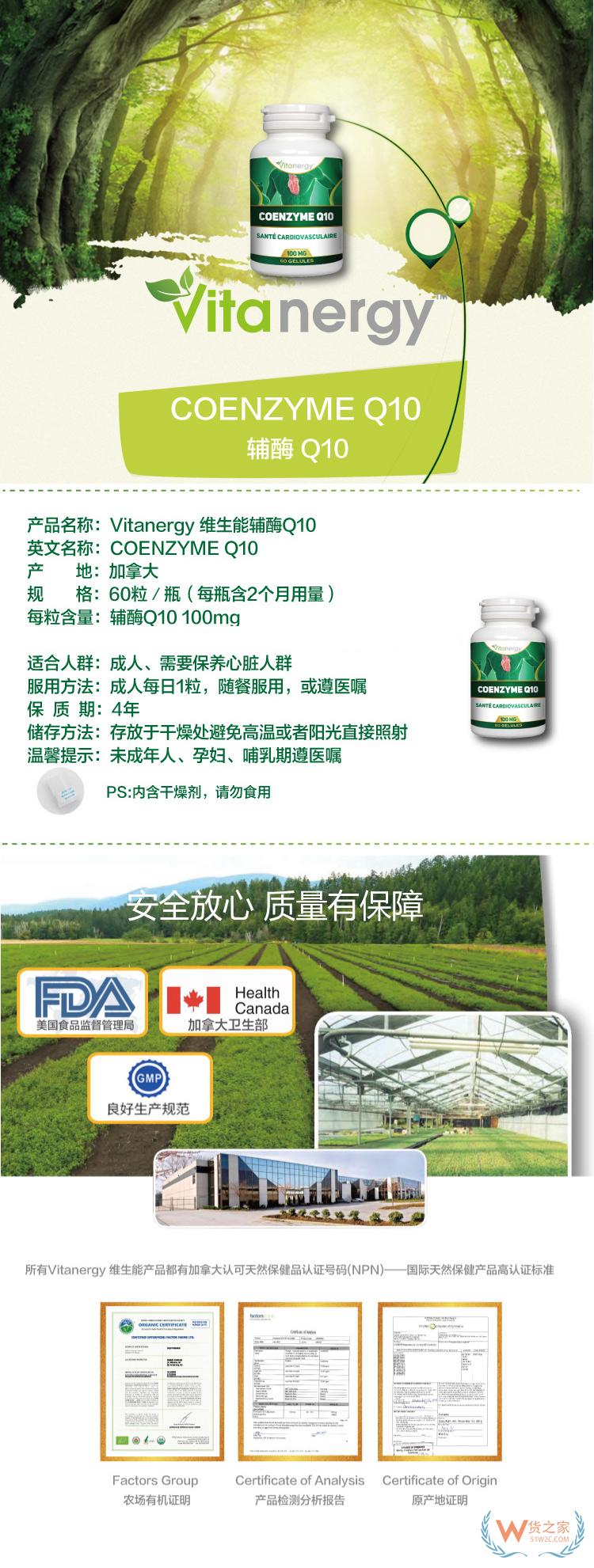 加拿大Vitanergy辅酶Q10 60粒/瓶—货之家