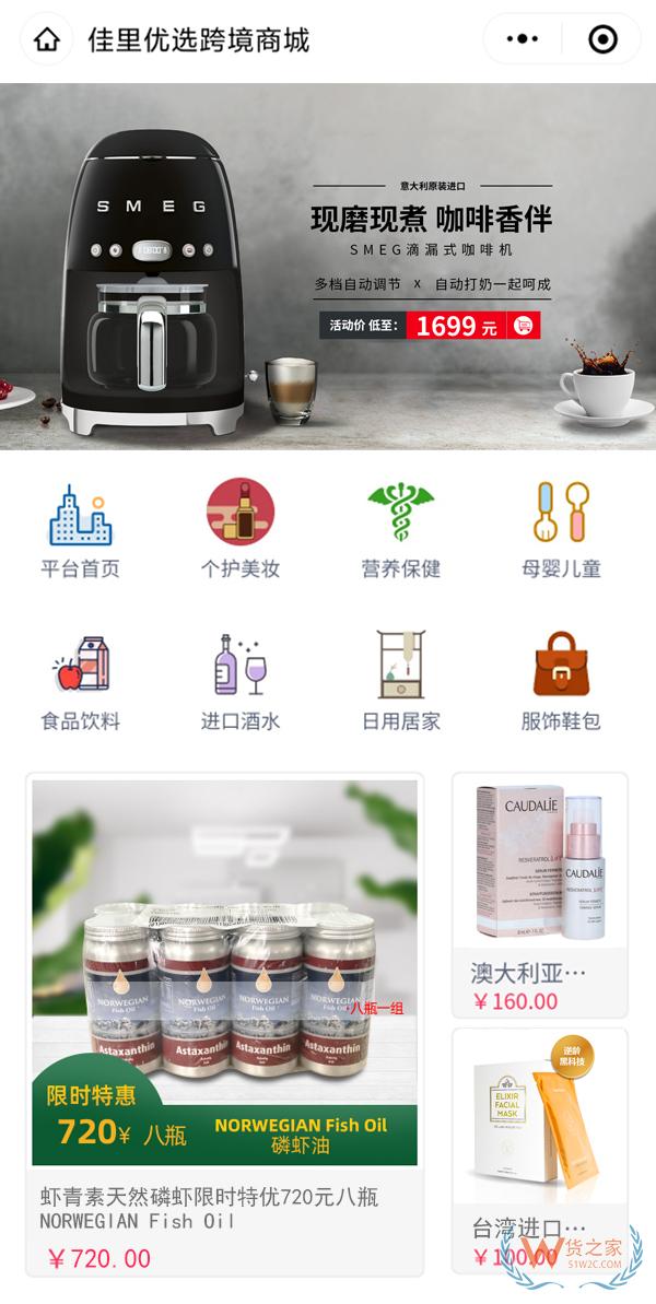 佳里优选跨境平台全球招商,跨境电商货源、物流、报关、仓储、电商、清关、外汇等一站式服务！