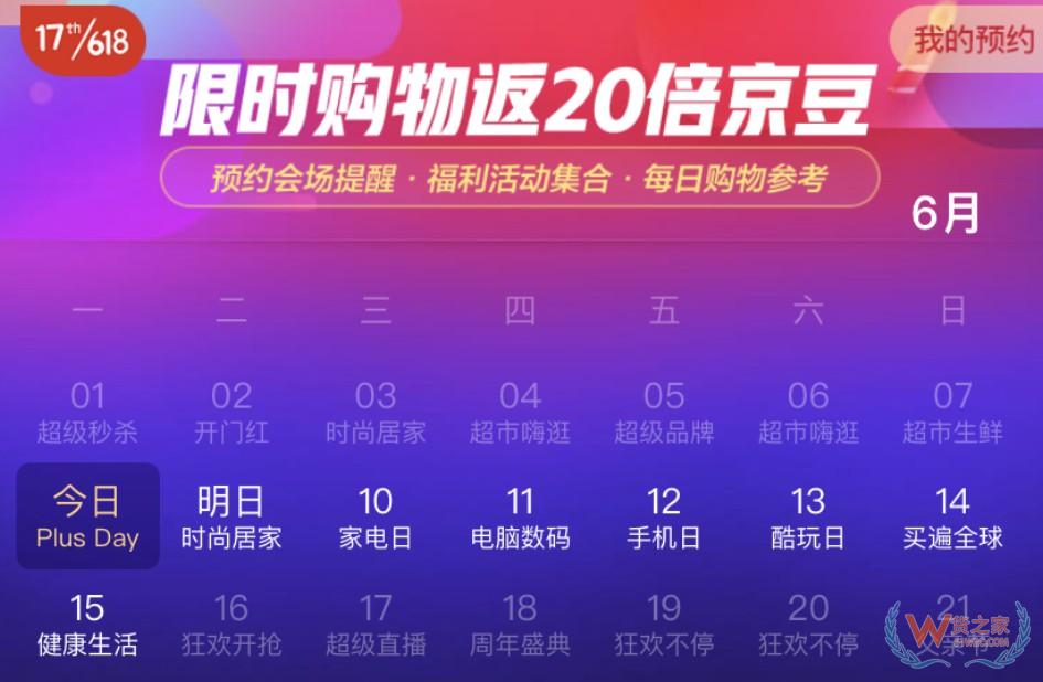 阿里进口亮剑618 京东国际蓄势待发—货之家
