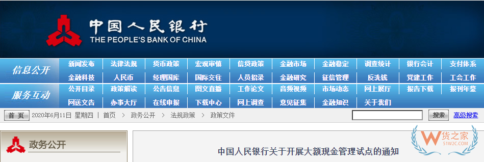 注意！7月1日起，私转私、公转私10万元起将被重点监控！—货之家