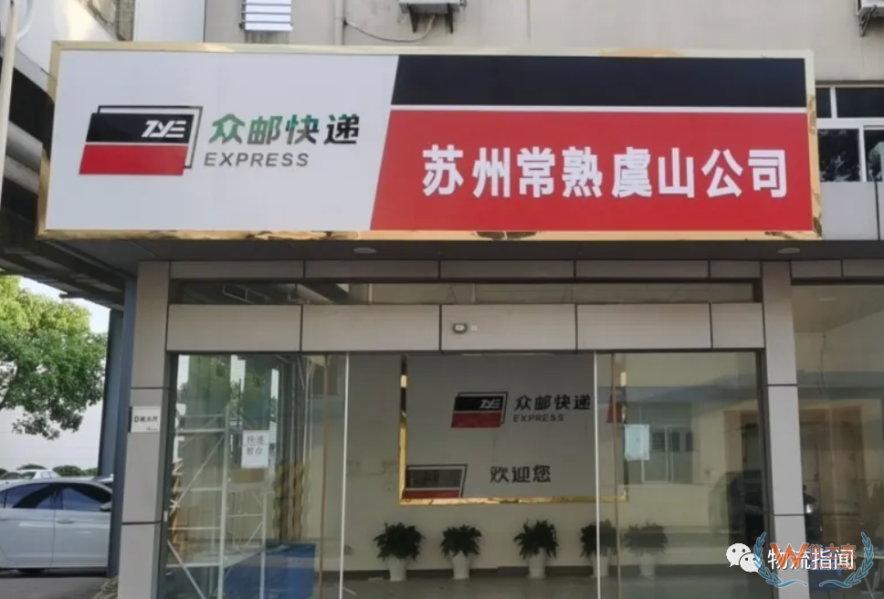 【头条：美团挺进阿里腹地，上线“快递发货”业务；顺丰旗下公司成立冷运供应链公司；众邮快递江浙沪全面开放，引入一级加盟商330+】—货之家