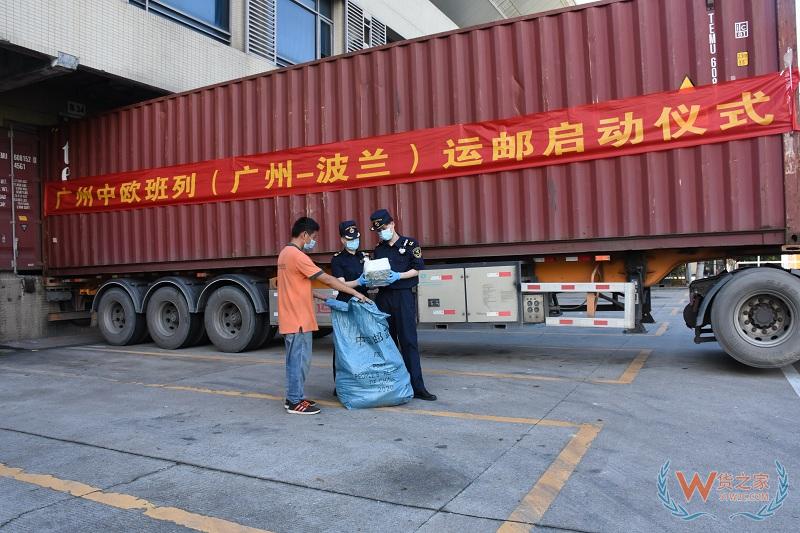 广州中欧班列增添新线路！首列国际邮包—跨境电商中欧班列开行（图）—货之家