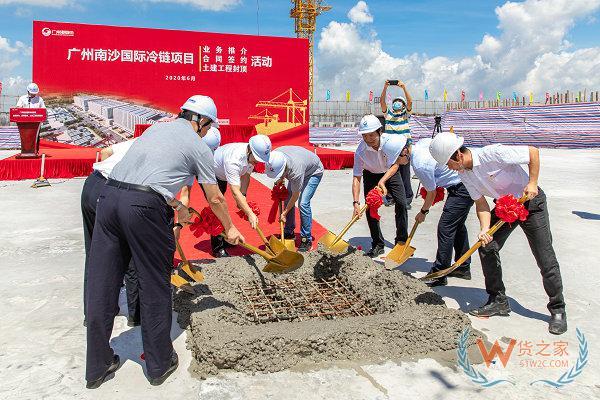 全国最大冷链母港广州南沙国际冷链项目今日封顶—货之家