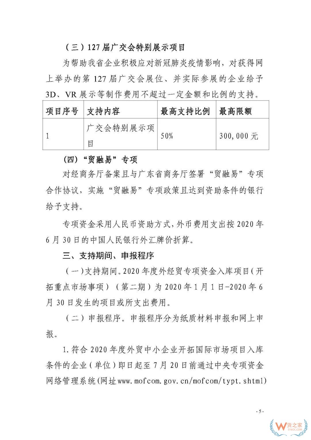 申报通知 || 中央财政2020年度外经贸发展专项资金项目入库（开拓重点市场事项）（第二期）申报指南—货之家