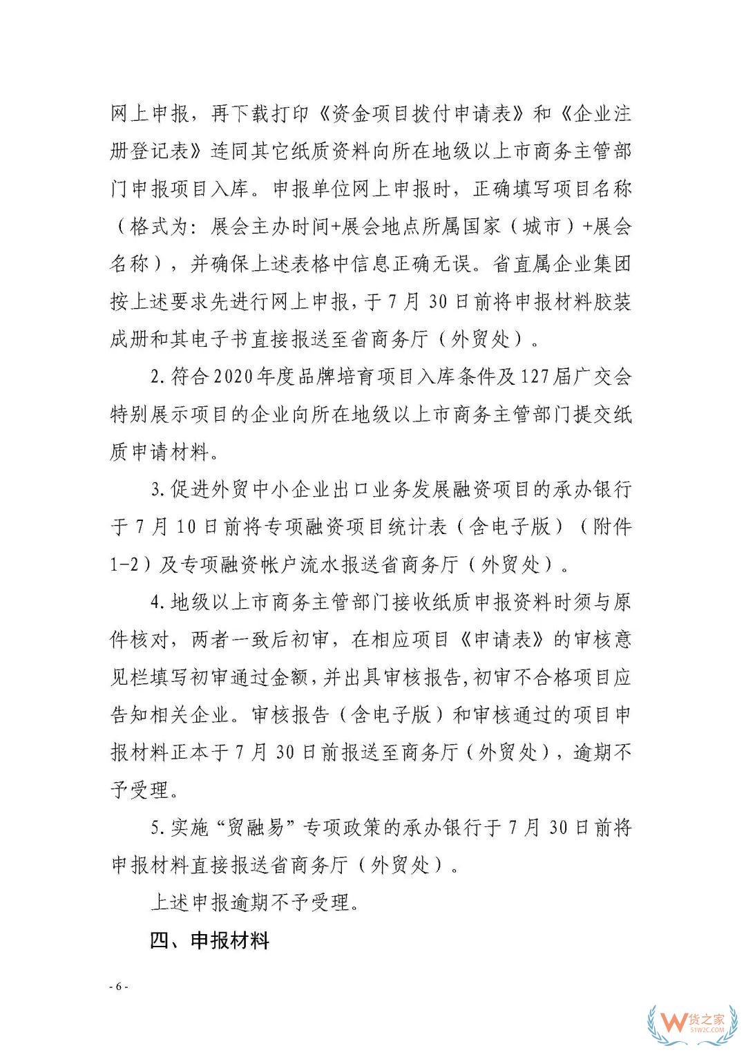 申报通知 || 中央财政2020年度外经贸发展专项资金项目入库（开拓重点市场事项）（第二期）申报指南—货之家