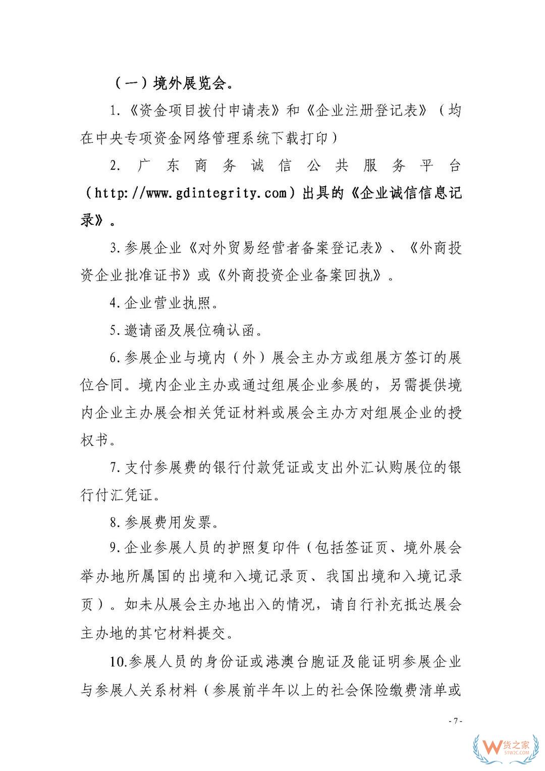 申报通知 || 中央财政2020年度外经贸发展专项资金项目入库（开拓重点市场事项）（第二期）申报指南—货之家