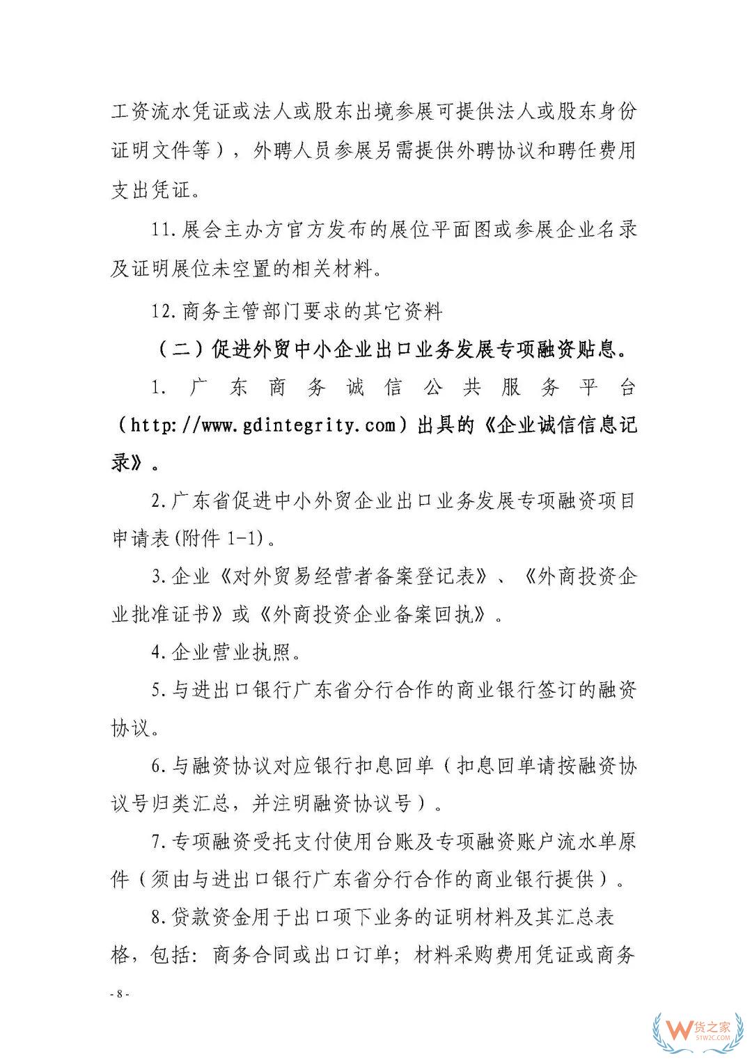 申报通知 || 中央财政2020年度外经贸发展专项资金项目入库（开拓重点市场事项）（第二期）申报指南—货之家