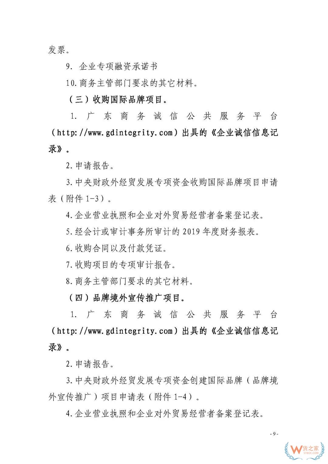 申报通知 || 中央财政2020年度外经贸发展专项资金项目入库（开拓重点市场事项）（第二期）申报指南—货之家