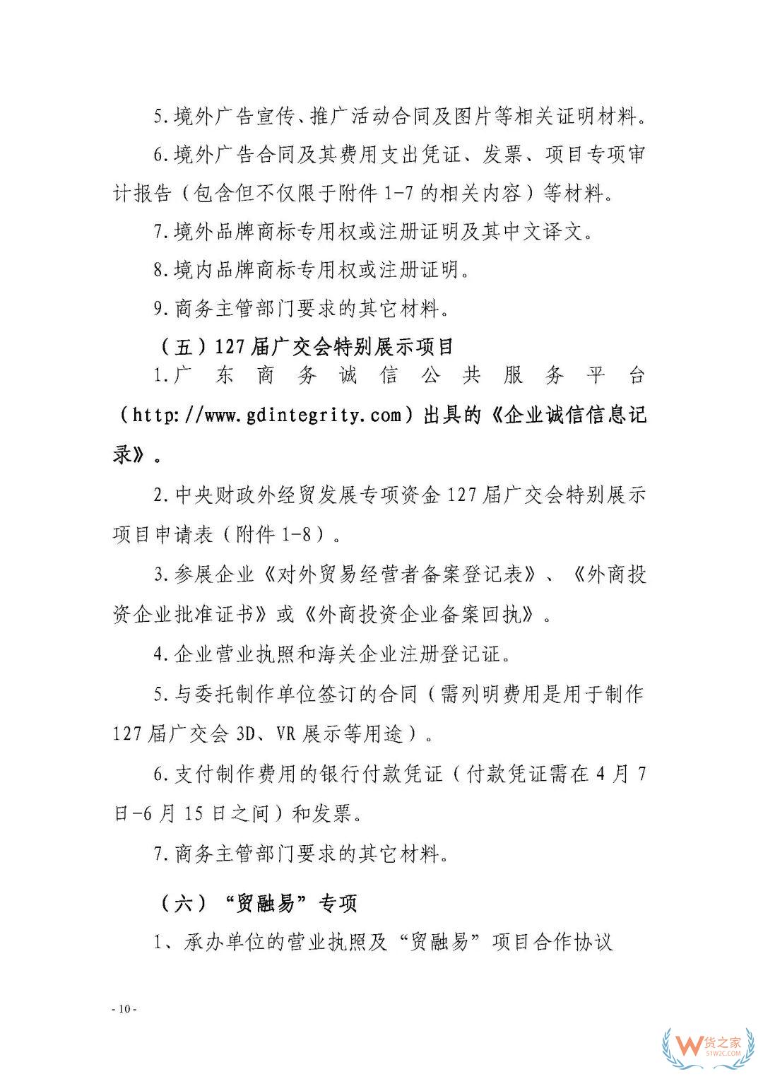 申报通知 || 中央财政2020年度外经贸发展专项资金项目入库（开拓重点市场事项）（第二期）申报指南—货之家