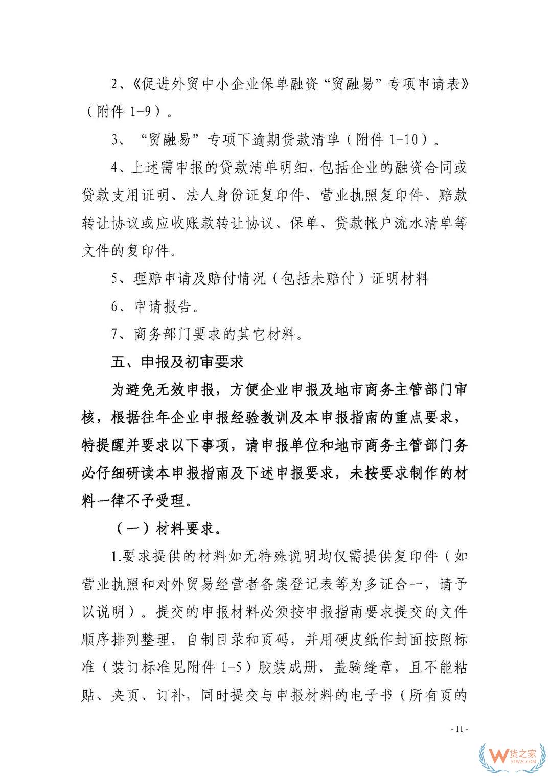 申报通知 || 中央财政2020年度外经贸发展专项资金项目入库（开拓重点市场事项）（第二期）申报指南—货之家