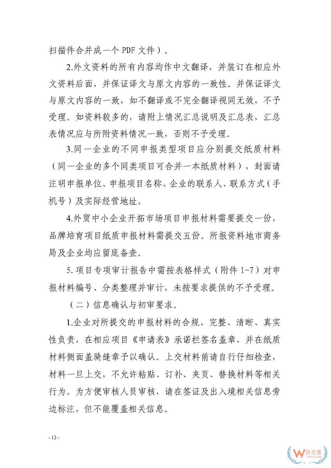 申报通知 || 中央财政2020年度外经贸发展专项资金项目入库（开拓重点市场事项）（第二期）申报指南—货之家