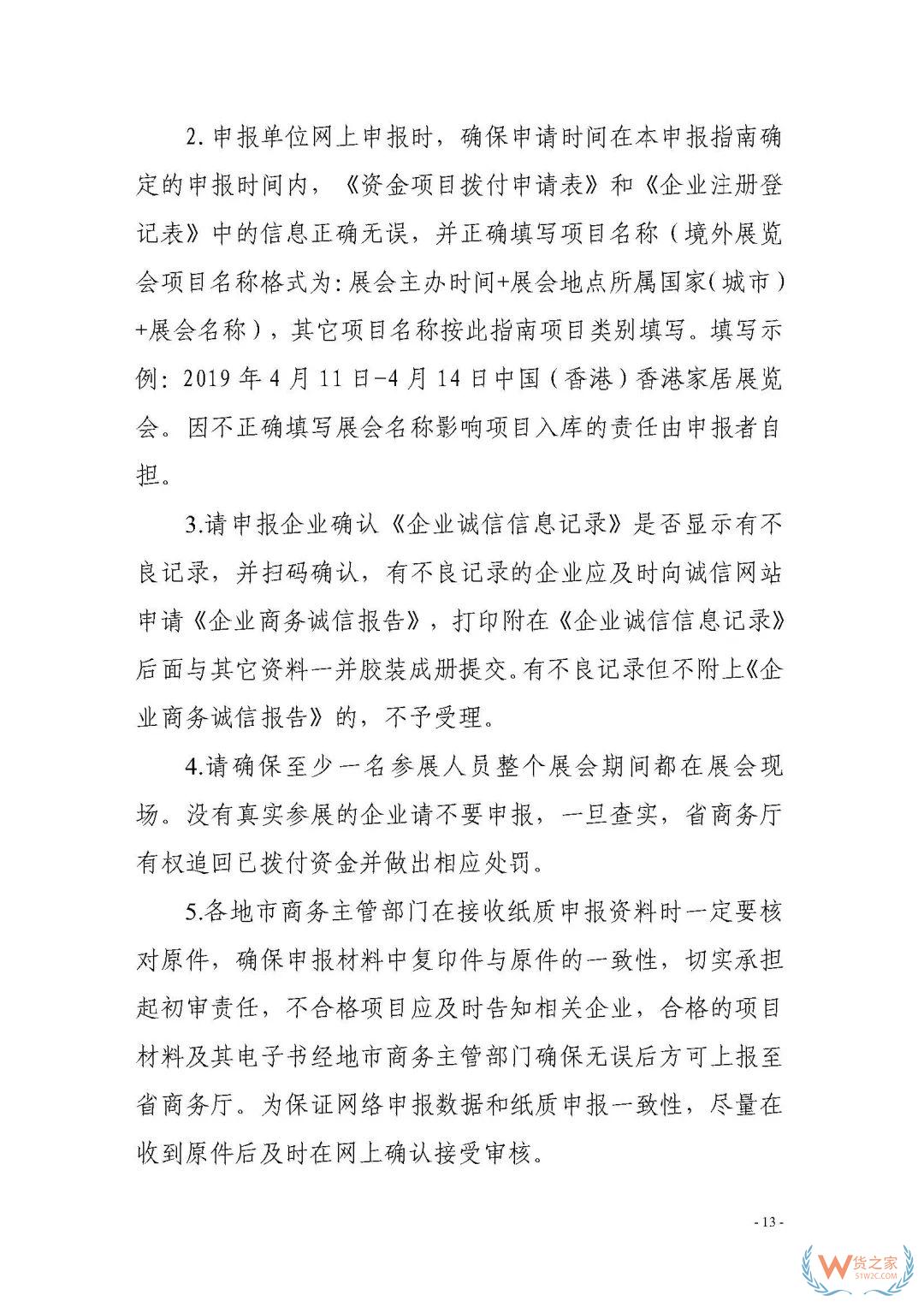 申报通知 || 中央财政2020年度外经贸发展专项资金项目入库（开拓重点市场事项）（第二期）申报指南—货之家