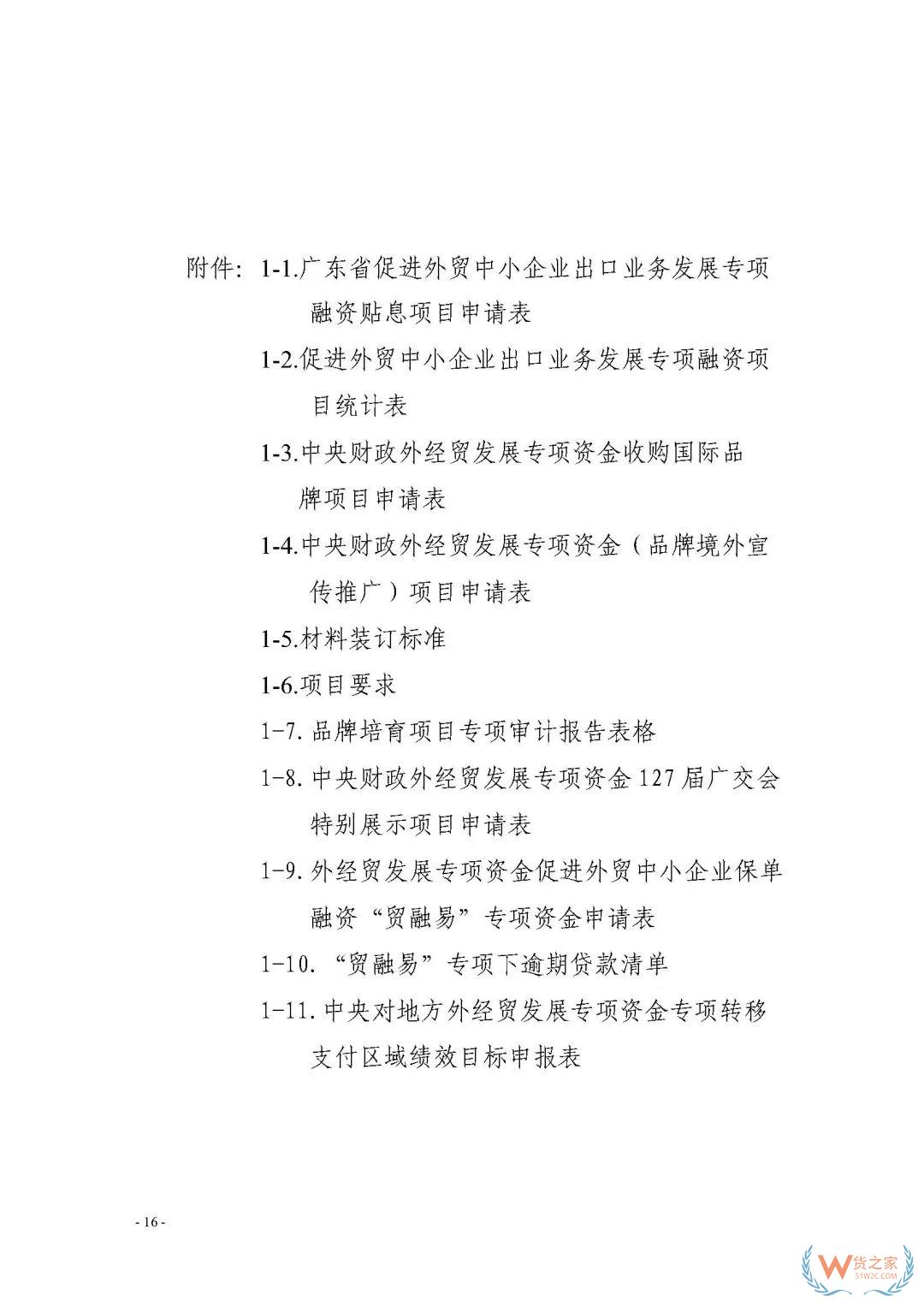 申报通知 || 中央财政2020年度外经贸发展专项资金项目入库（开拓重点市场事项）（第二期）申报指南—货之家