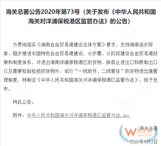 7月，这些海关政策快来看！对来该国的集装箱、货物实施查验—货之家