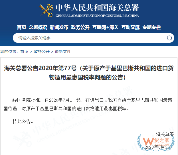 7月，这些海关政策快来看！对来该国的集装箱、货物实施查验—货之家