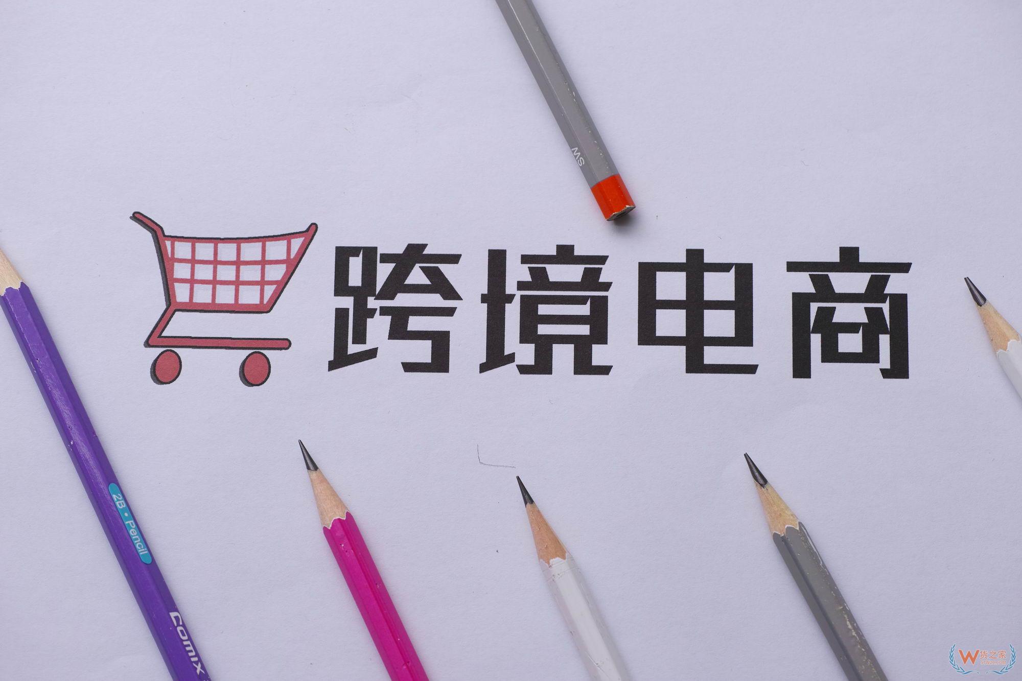 7月2日消息，《电商报》获悉，今日商务部举行了例行发布会，商务部新闻发言人高峰介绍，今年前5个月，跨境电商零售出口逆势增长，同比增长12%。下一步，商务部将继续加大政策、制度、管理和服务创新，加快推动跨境电商健康有序发展。—货之家