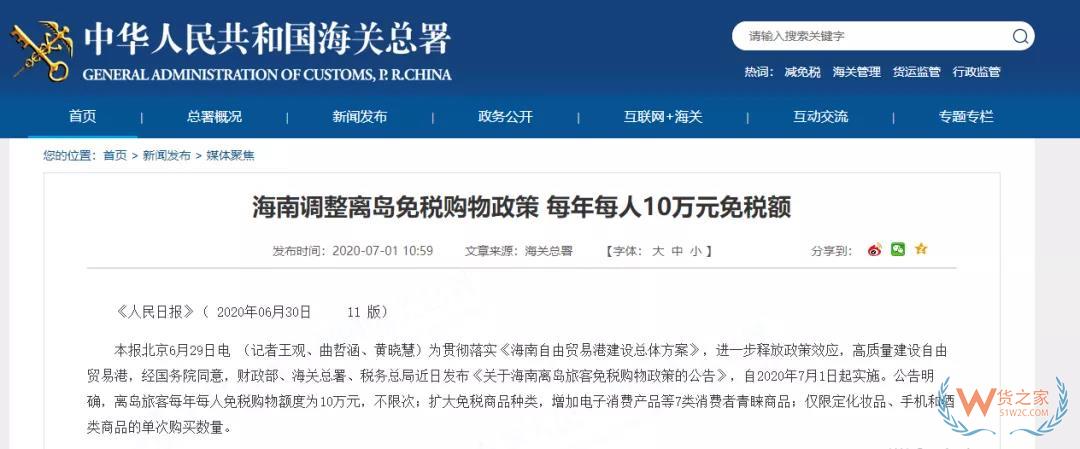 海南免税购物额度提升至10万，用于牟利者3年内禁止享受该政策—货之家
