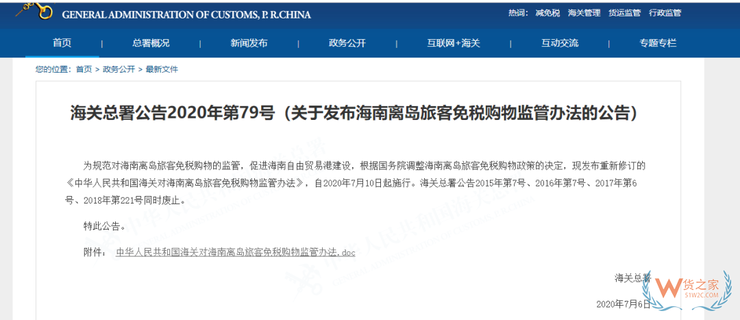 海南免税购物额度提升至10万，用于牟利者3年内禁止享受该政策—货之家