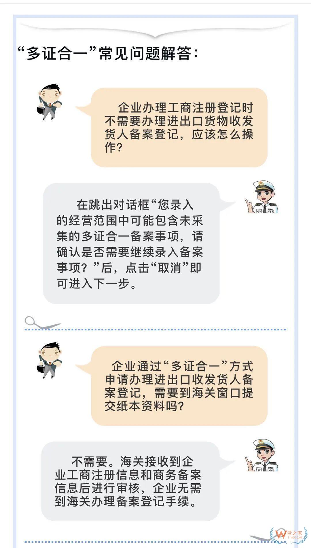 多证合一：海关企业注册备案网上自助办理指引—货之家