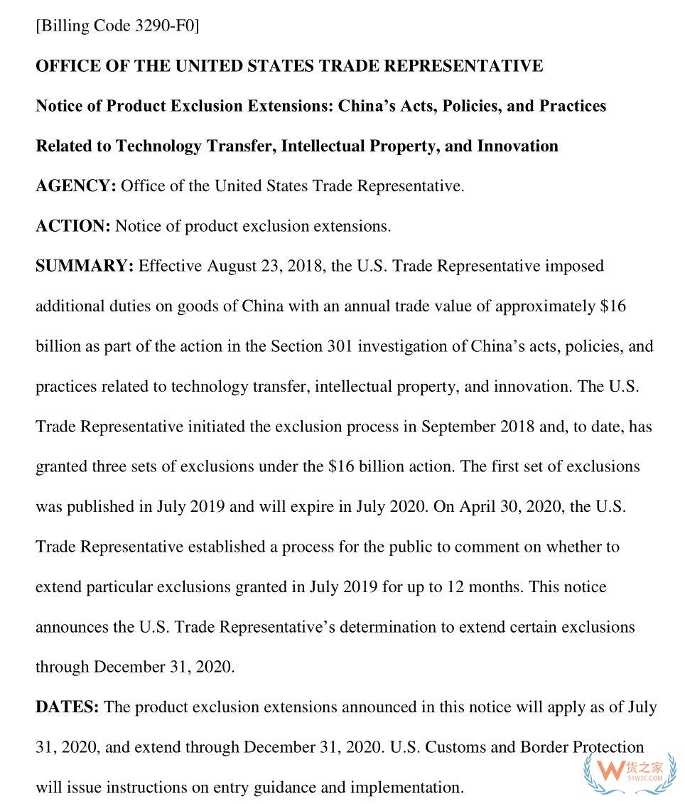 注意！美国宣布7月31日起对55类中国商品加征25%的关税（附清单）—货之家