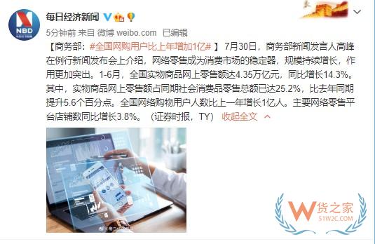 商务部：全国网购用户比上年增加1亿人—货之家