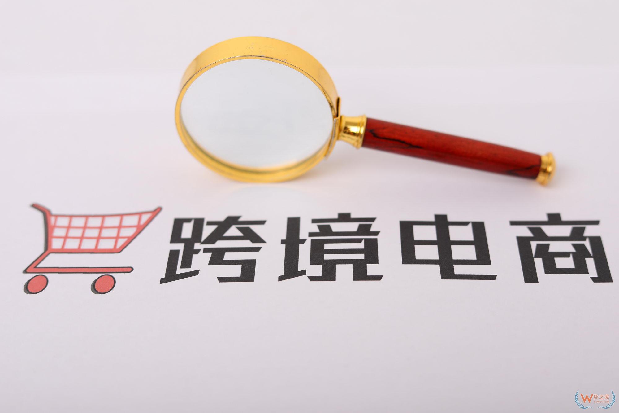 宁波跨境电商B2B出口首月货值达6550.5万元—货之家