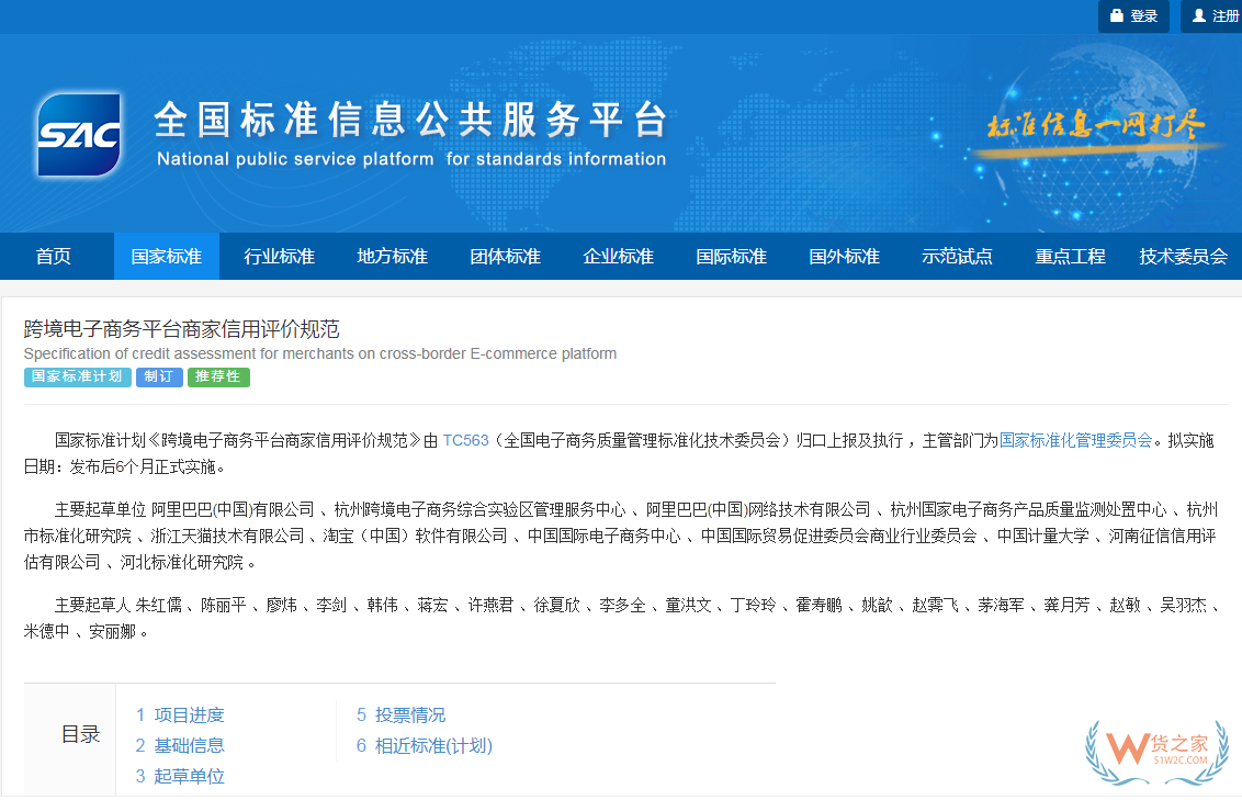 《跨境电子商务平台商家信用评价规范》国标发布 2021年2月1日实施—货之家