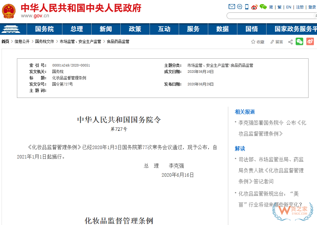 解读新版《化妆品监督管理条例》—货之家
