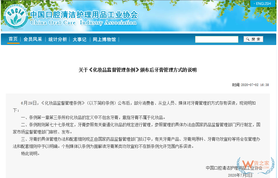 解读新版《化妆品监督管理条例》—货之家