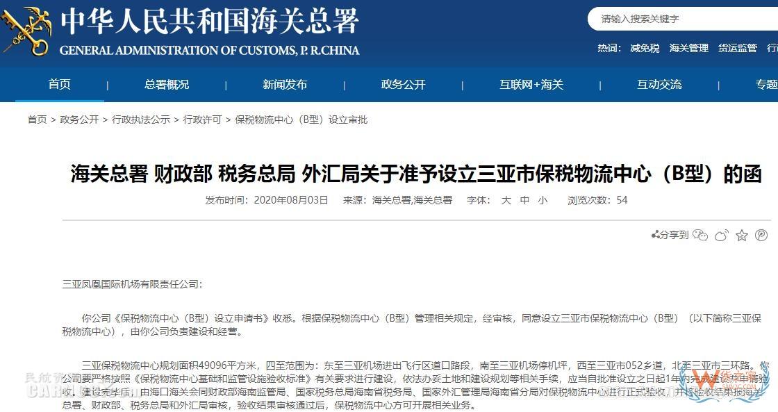海南省首个保税物流中心获准设立 三亚机场助力构建便捷跨境电商平台—货之家